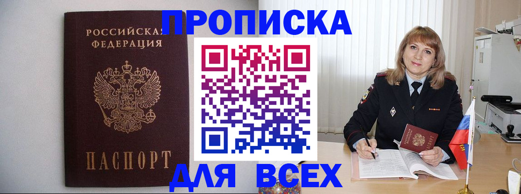 прописка паспорт в Котласе
