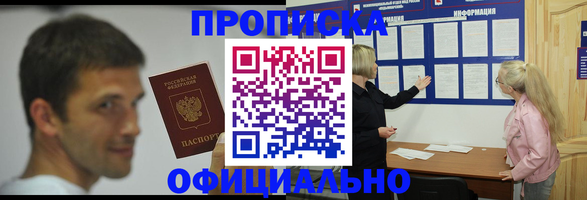 прописка в квартире в Котласе