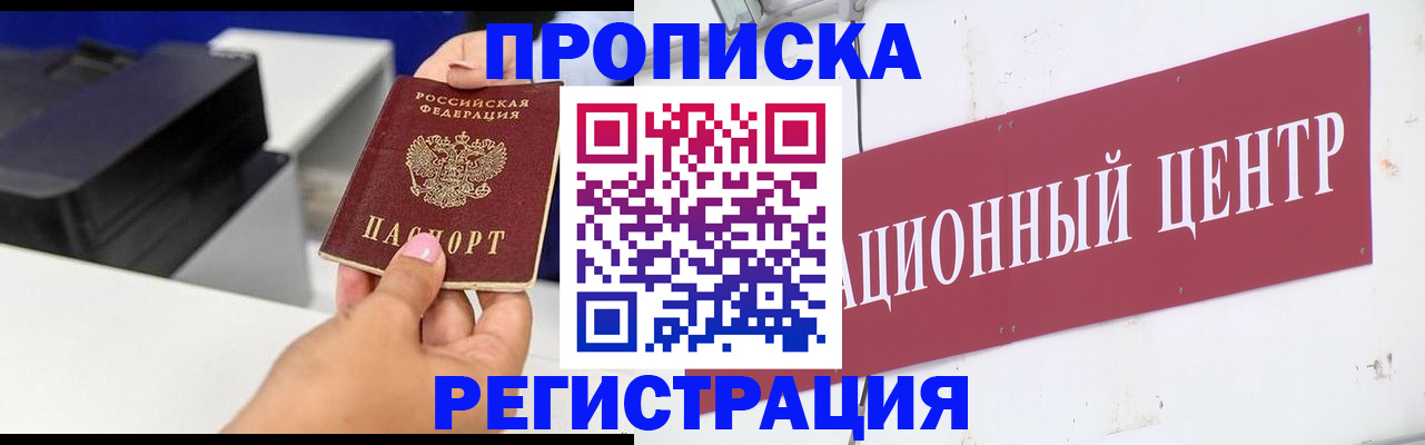 временная прописка в Котласе