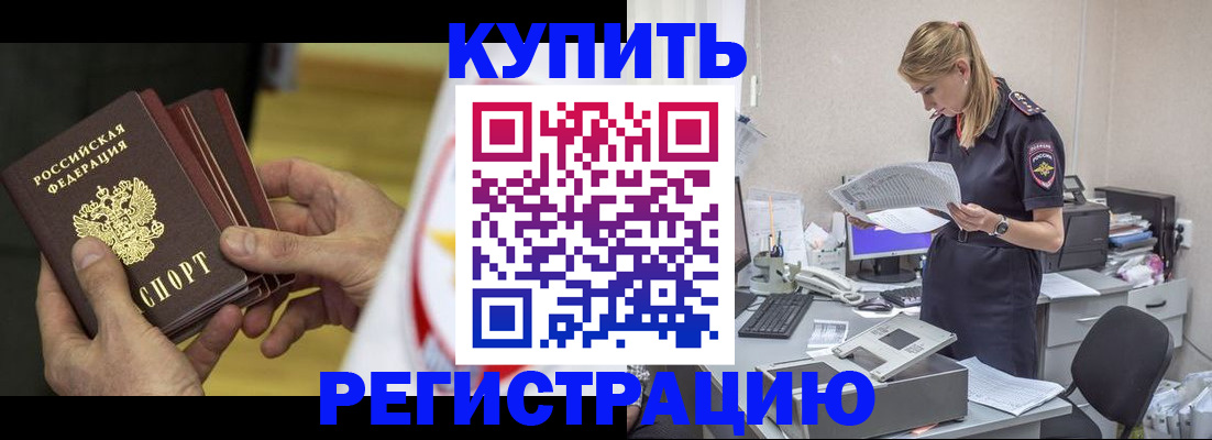прописка законно в Котласе