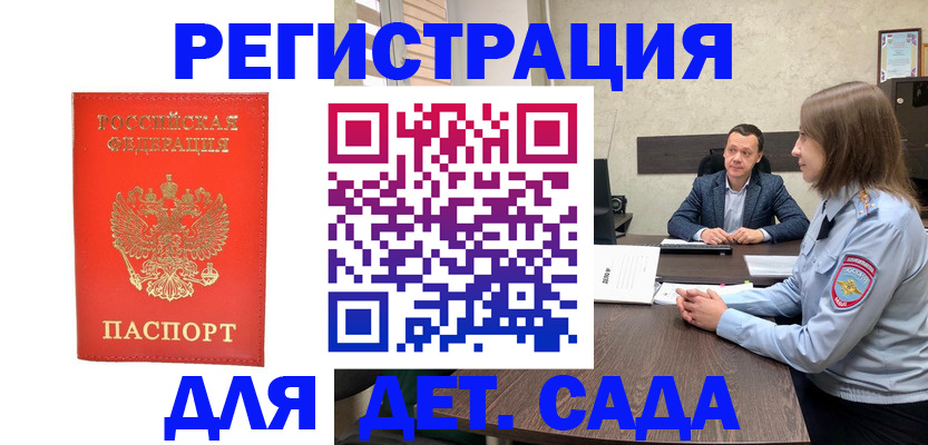 временная регистрация законно в Котласе