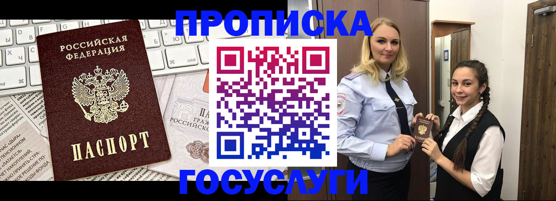 временная регистрация для школы в Котласе