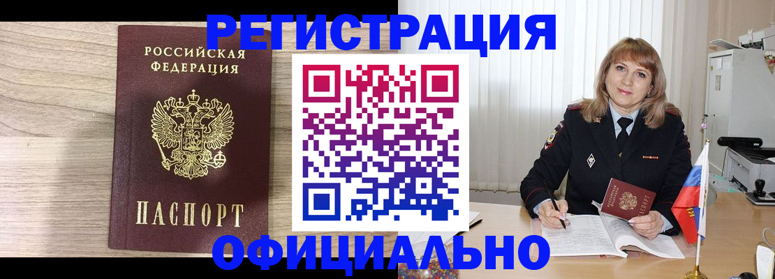 временная регистрация законно в Котласе
